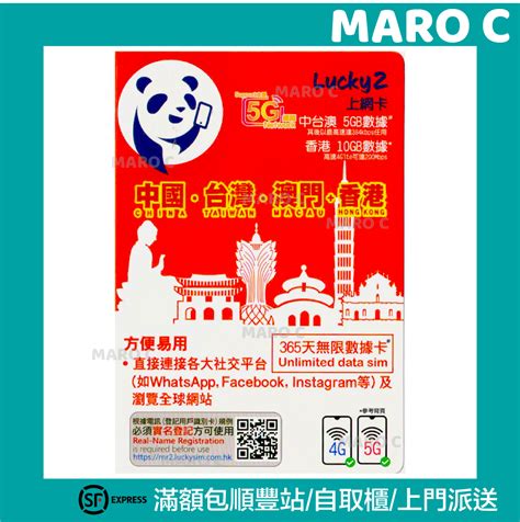 lucky2 365|Lucky 2 中國 台灣 澳門365日 共 15GB｜順豐速遞免運費｜.